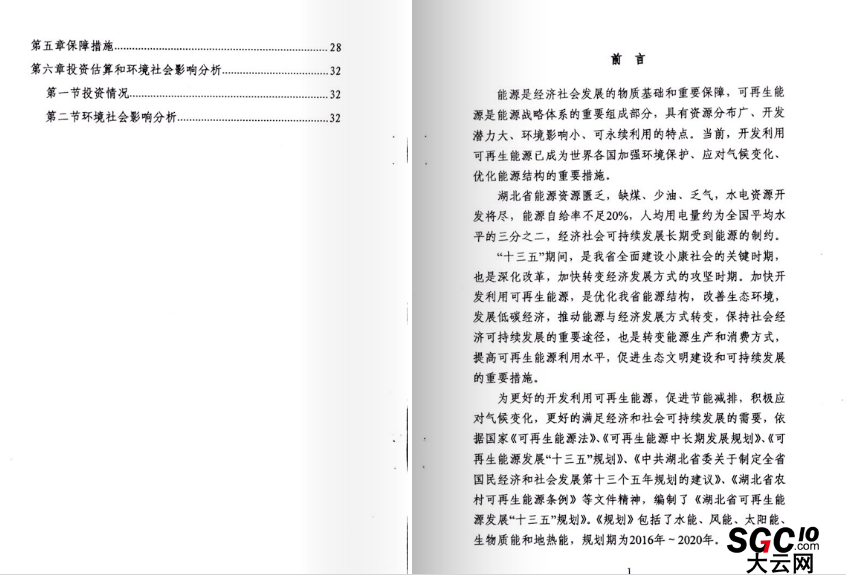 湖北省可再生能源发展规划：在电力买方市场建立配额制度