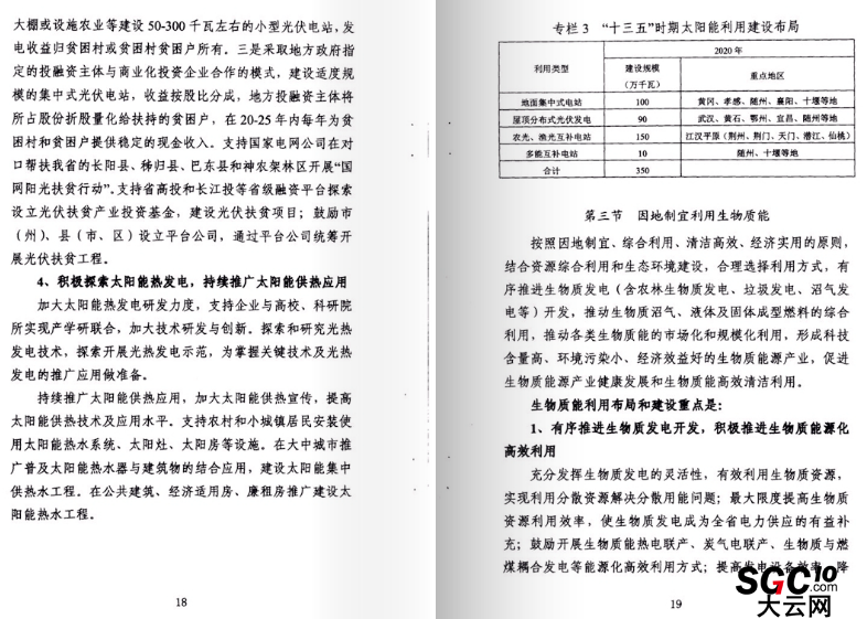 湖北省可再生能源发展规划：在电力买方市场建立配额制度