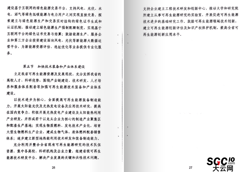 湖北省可再生能源发展规划：在电力买方市场建立配额制度