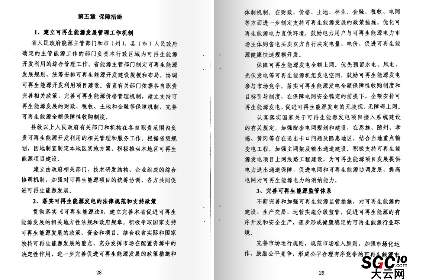 湖北省可再生能源发展规划：在电力买方市场建立配额制度