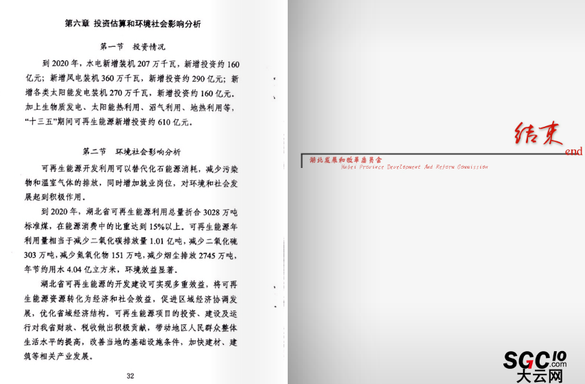 湖北省可再生能源发展规划：在电力买方市场建立配额制度