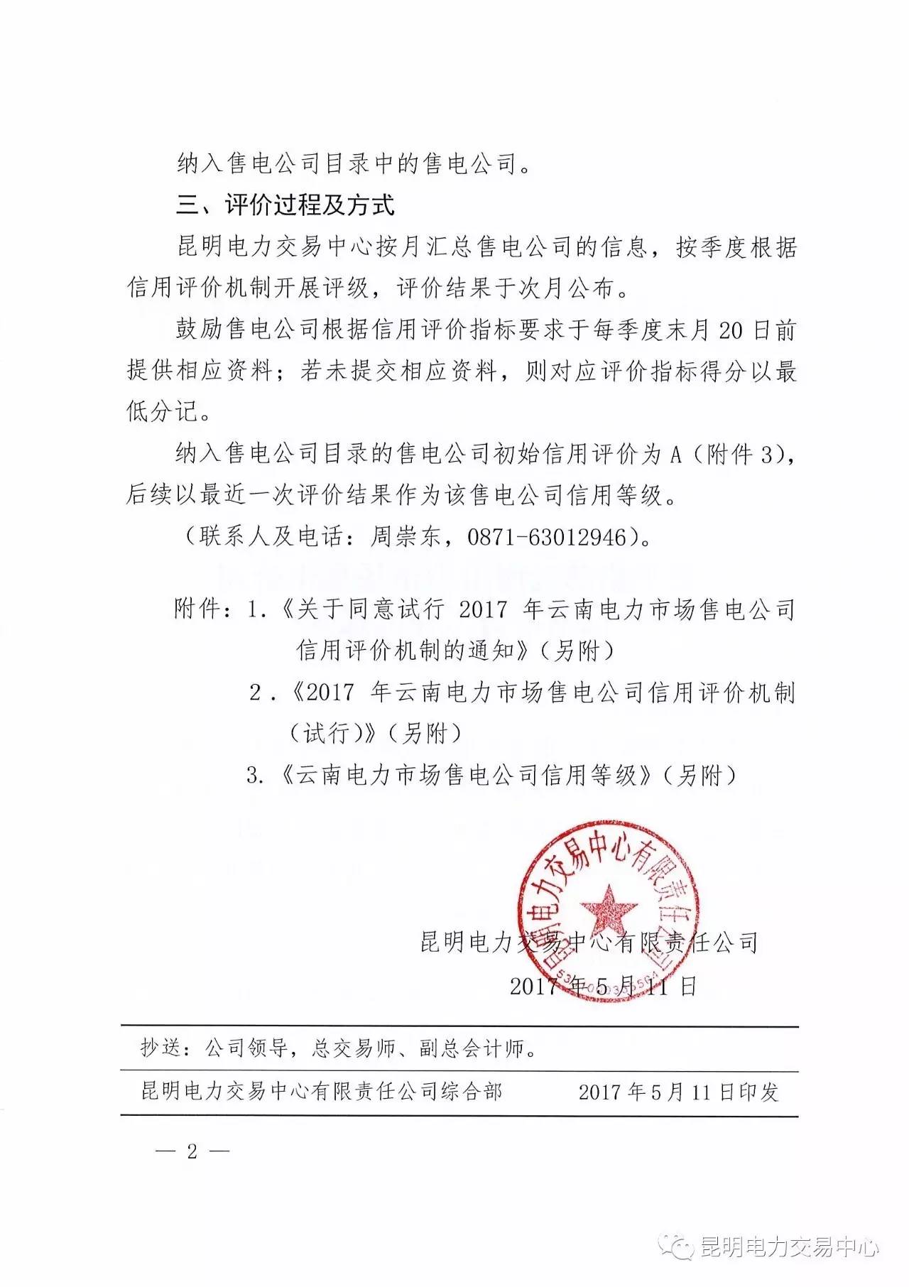 云南放大招：售电公司信用评价等级为D将被强制退出售电市场