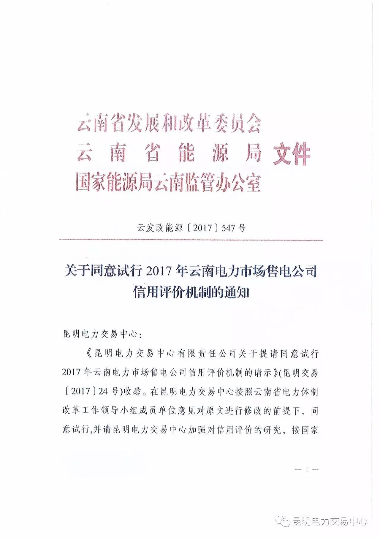 云南放大招：售电公司信用评价等级为D将被强制退出售电市场