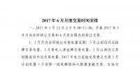 山西17日月度集中竞价 出清方式:新型高低匹配法