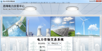 昆明电力交易中心:如何登陆<font color=