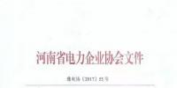 全国售电公司第一次实地检查从河南开始!