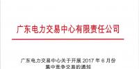 广东月度交易今日开战!默默围观各种价格预测