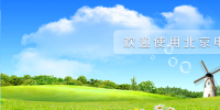 北京电力交易中心网址  北京电力交易中心官网