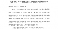 5家被取消交易资格!宁夏一季度电力直接交易有14家电力用户违约