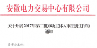 安徽第二批市场主体准入名单