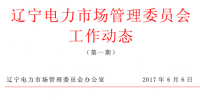 辽宁电力<font color=