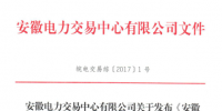 参加安徽电力交易的看过来 《安徽电力市场直接交易结算流程<font color=
