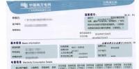那些藏在电费通知单里面的<font color=