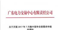 广东7月交易申报:单一售电公司月度交易申报电量不超过月度交易总电量的20%