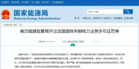 全国首例!广西发电公司被吊销电力业务<font color=