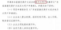 广东电力用户如何申请市场准入