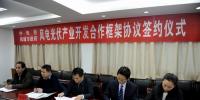 中电投与陕西韩城签订<font color=