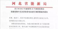 河北启动对2017年<font color=