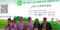 明阳智慧能源集团成为全国首批申请购买绿证数量最大的单位