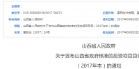 山西省人民政府:<font color=