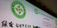 绿证自愿认购第三天:交易以<font color=