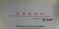 能源局:多能互补示范工程优先纳入售电和<font color=