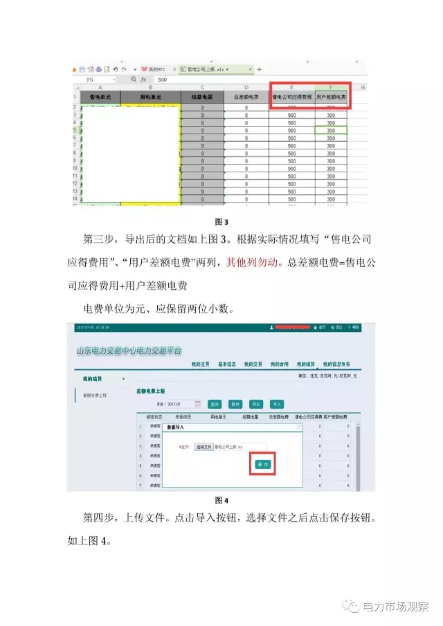 山东电力市场交易系统结算模块流程操作指南