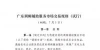 广东调频辅助服务市场交易<font color=