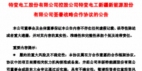 特变电工签约山西侯马100MW<font color=