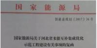 国家能源局要求河北光伏、<font color=