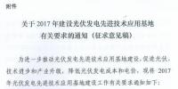 对2017年光伏<font color=