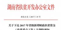 光伏扶贫资金1.2亿元!湖南省公布2017 年新增<font color=