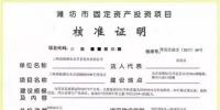 三峡新能源山东昌邑柳疃60兆瓦<font color=