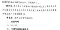 山东8月电力直接交易(集中竞价)公告