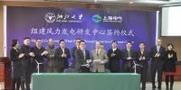 上海电气与浙江大学共建<font color=