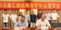 中国海装与大连汇能签署战略合作协议