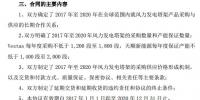 天顺风能子公司天顺新能源与Vestas 签订2017-2020年塔架采购框架协议