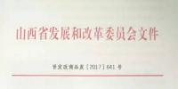 山西调电价:双边利好 大工业电价降0.5分、上网电价涨1.15分
