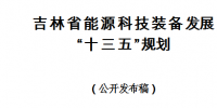 吉林能源局:鼓励发展3.0兆瓦及以上陆地<font color=
