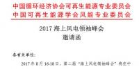 2017“海上<font color=