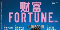 最新《财富》中国500强榜单出炉:中国神华、国电电力、国投电力等超40家电能企业入围