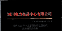 四川:8月居民生活<font color=