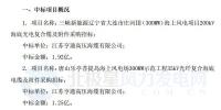 亨通中标2个海上风电项目 总金额达3.17亿元