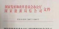 国家发改委、能源局发布第二批增量配电申报通知:每省可报3-5个项目