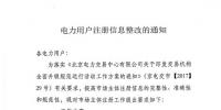 电力用户注意!陕西注册信息整改通知发布