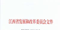 江西调电价:大工业用电降0.63分/千瓦时