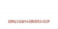 50家!云南公布8月售电企业目录