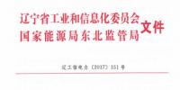 辽宁工信委:30万千瓦以下<font color=