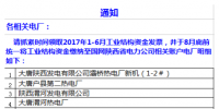陕西:发布代征代缴工业结构调整专项资金通知