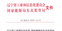 辽宁:30万千瓦以下光伏发电机组纳入电力直接交易市场